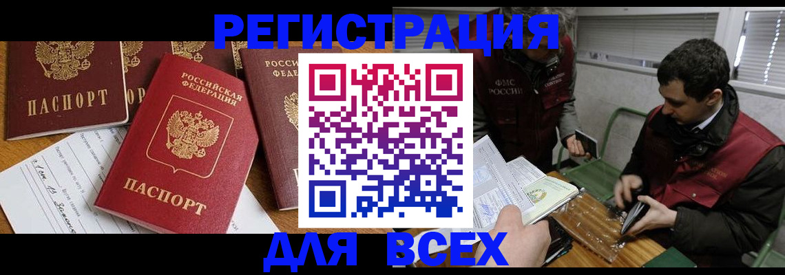 прописка в Семикаракорске