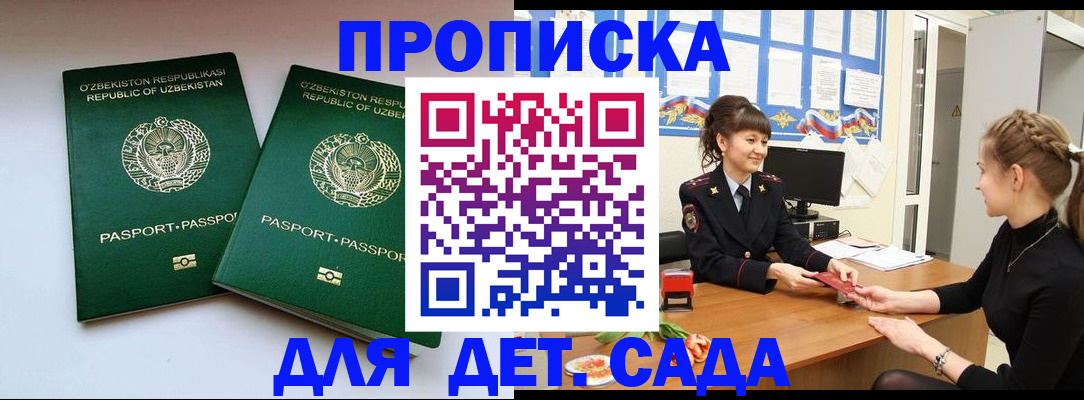 временная регистрация для школы в Семикаракорске