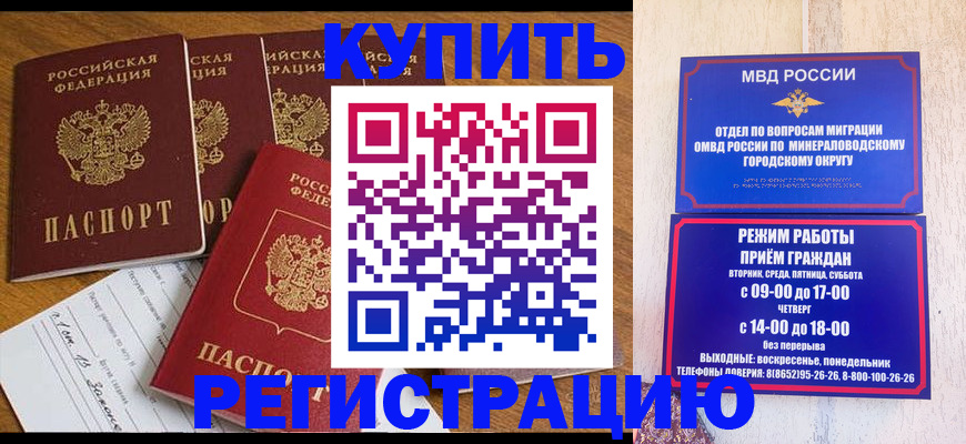 прописка 2025 в Семикаракорске